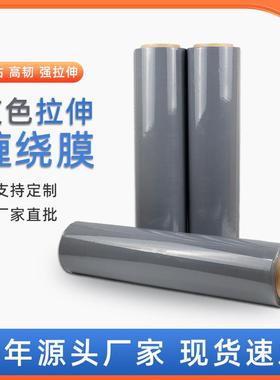 pe灰色缠绕膜薄膜塑料自粘工业打包膜搬家围膜不透明拉伸膜包装膜