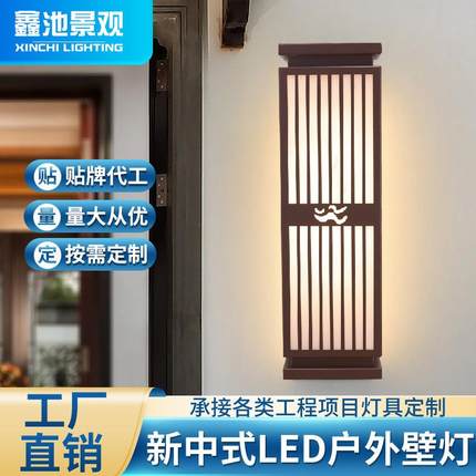 鑫池室外壁灯户外装饰复古户外防水门头led景观灯阳台庭院外墙灯