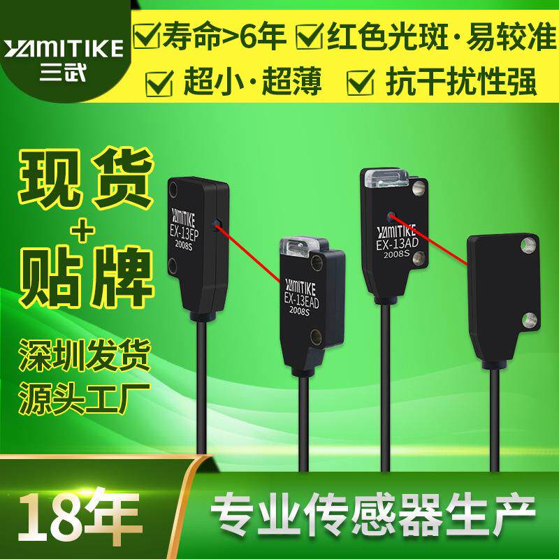 小型红外对射光电开关传感器侧面感应定位EX-13EA/EB/EP/EAD/EBD