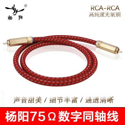 发烧音频线 台湾YYAUDIO 杨阳 75欧无氧铜数字同轴线解码器信号线