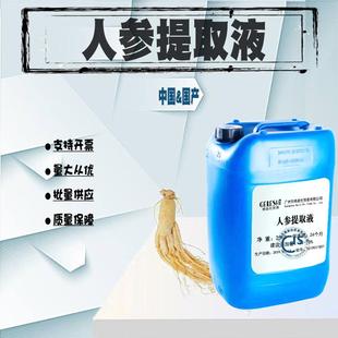 人参提取液 人参萃原液 天然萃取 一公斤起批~