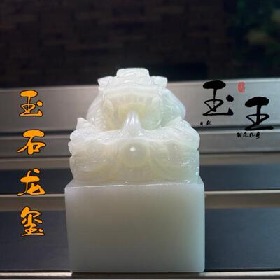 玉石白玉麒麟玉玺芙蓉石工艺品奇石原石石雕居家办公乔迁送礼