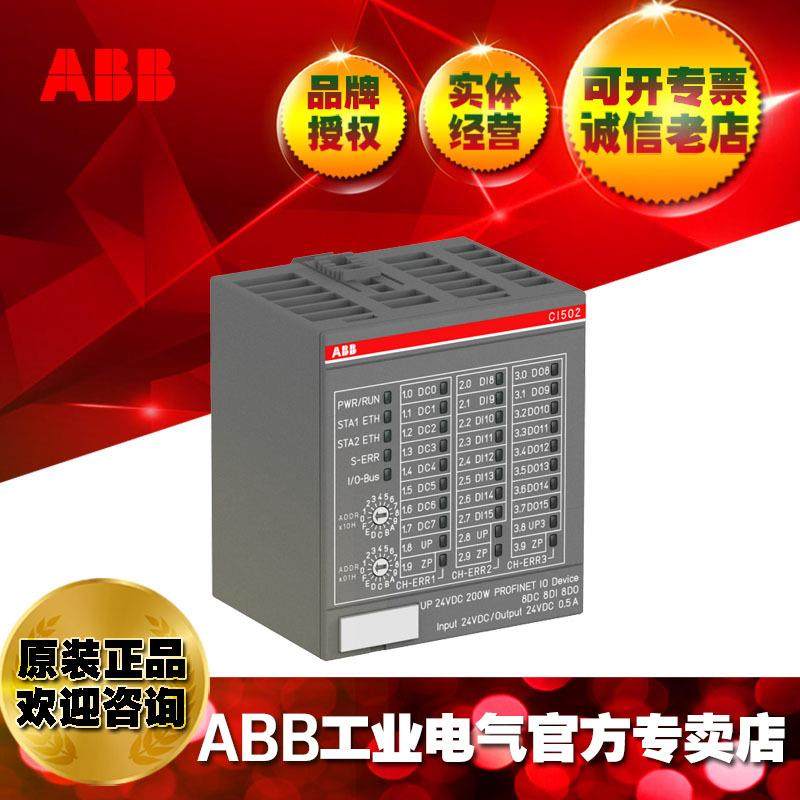ABB PROFINET I/O分布式扩展CI502-PNIO