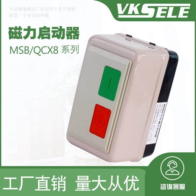 QCX8(MSB)-9/12/16/25/30/37/45/65/85系列电磁起动器按钮式)现货