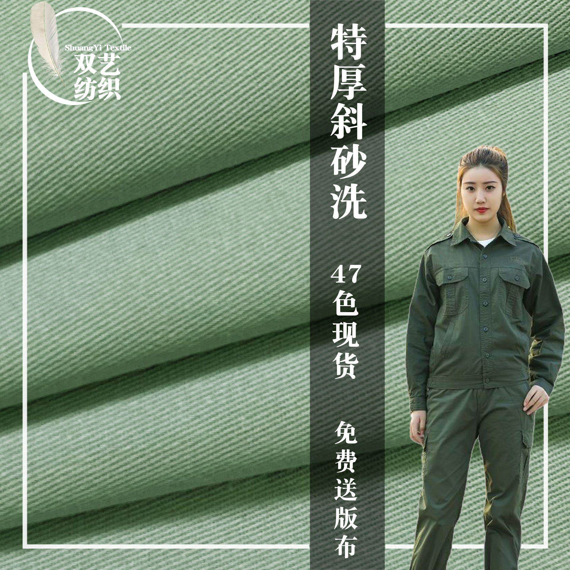 32*10 特厚斜纱卡洗水棉 全棉无弹斜纹砂洗布服 工装裤装面料秋冬