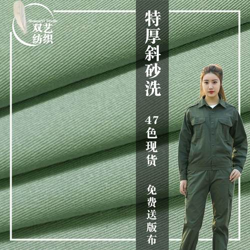 32*10 特厚斜纱卡洗水棉 全棉无弹斜纹砂洗布服 工装裤装面料秋冬