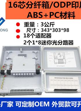 印尼电信款16芯光缆分纤箱FDB终端盒光纤分路器箱1分16塑料配电箱