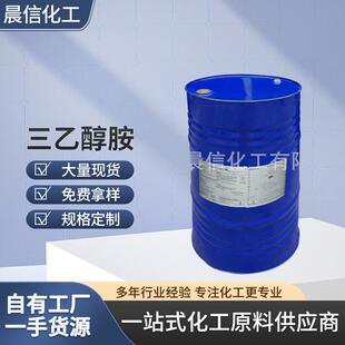 三乙醇胺化妆级防锈剂防冻液原料添加剂工业级含量99.6%三乙醇胺