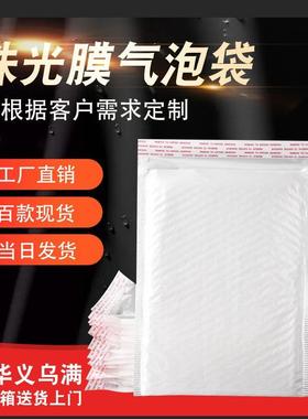 白色珠光膜气泡袋服装包装袋物流泡沫袋防水复合加厚气泡信封袋