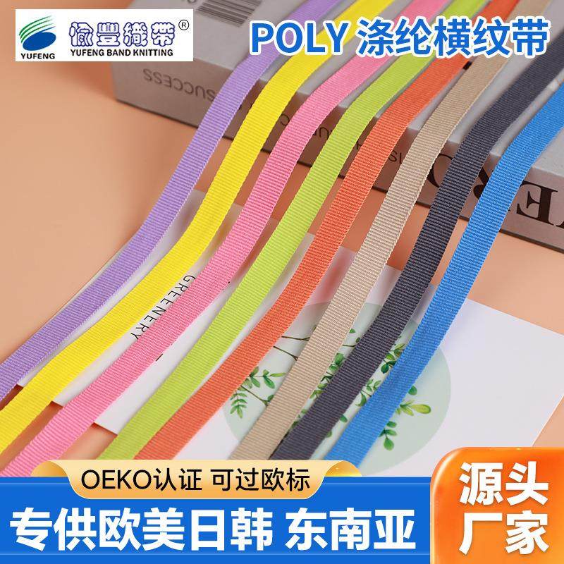 现货9mm涤纶平纹横纹带 服装包边带Poly背包带 罗纹带横纹织带