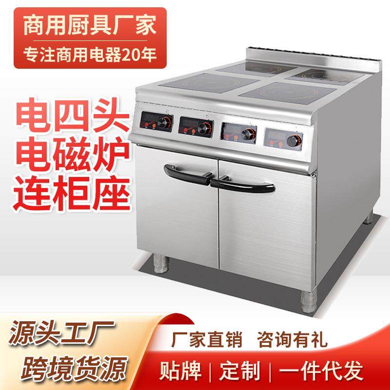 商用立式四头电磁炉西厨设备煮食炉连焗炉柜座组合炉方形