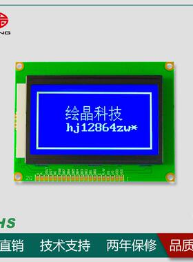 12864液晶屏带字库12864液晶显示模块12864点阵液晶屏