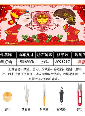 A6L结婚款婚庆系列百喜图十字绣2023新款自己线绣2022婚房客厅新