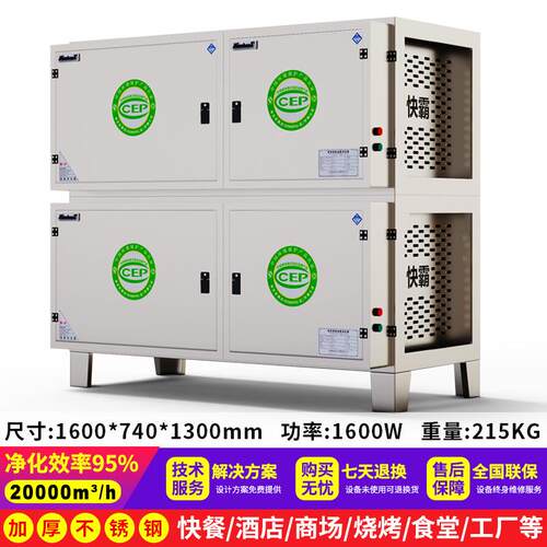 快霸油烟净化器商用烟雾净化器除味一体餐饮烟罩净化器20000风量