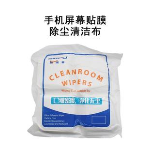 亚细无尘布 贴膜除尘抹布 足量400片 手机屏幕清洁布 4寸无尘布