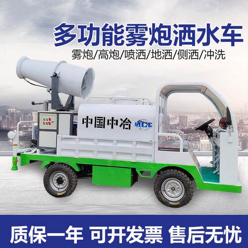 电动四轮雾炮喷洒车 工程除尘四轮雾炮车绿化冲洗工地小型喷洒车
