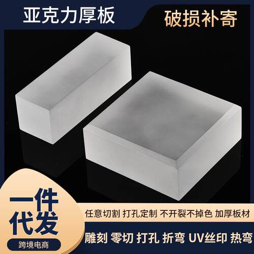 高透明亚克力板PMMA塑料磨砂有机玻璃隔板打孔折弯广告牌加工零切