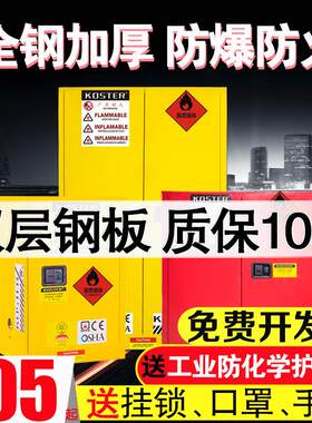 防爆柜安全柜工业化学危化品防火储存柜易燃易爆12/30加仑防爆箱