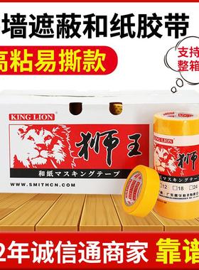 和纸美纹纸胶带美纹纸黄色 喷涂油漆遮蔽分色纸 耐高温汽车美容