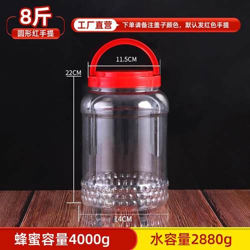 大口瓶 8斤装蜂蜜瓶 厨房储物罐 装鸭蛋罐 塑料瓶 纸箱包装