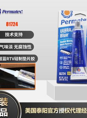 美国泰扬牌permatex81724/81725/85519超蓝RTV硅胶凸缘垫片密封胶