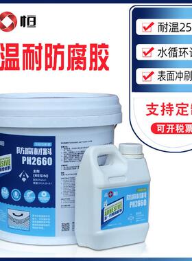 品宜恒PH2660耐高温250度超细耐磨防腐涂层陶瓷碳化硅刷涂型材料