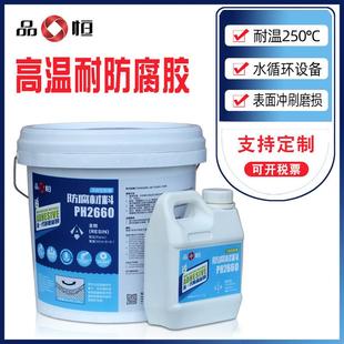品宜恒PH2660耐高温250度超细耐磨防腐涂层陶瓷碳化硅刷涂型材料