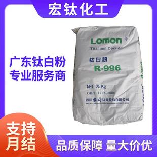 四川龙蟒钛白粉996 金红石型钛白粉 R996油墨涂料用