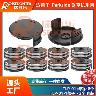 8+2套装Parkside PRT 550 A1/B2/C3割草线轴打草绳线轴盖20 LI C3