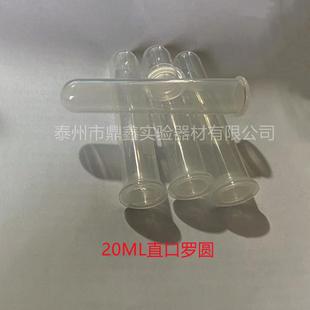 21.3x104mm EP管 20ml插口圆底带刻度离心管 20ml
