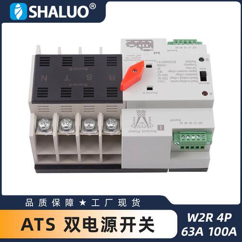 W2R 4P 63A 100A ATS 220V ATS双电源自动转换开关