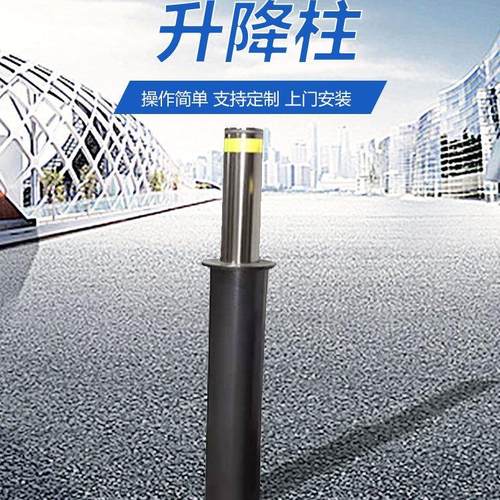 升降柱智能遥控全自动升降柱防撞柱电动伸缩地桩半自动不生锈路桩