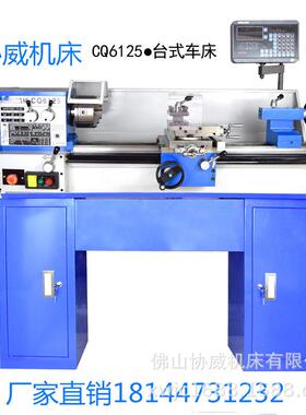CQ6125多功能高精度金属车床微型小车床木工台式车床小型家用机床