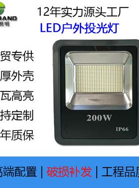 户外泛光灯一体室内外照明庭院灯广场投光灯高杆球场灯IP66防水