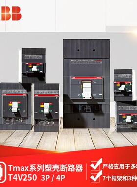 ABB 断路器 T4V250 TMA/TMD/PR 20/32/50/80/100/125/160/200/250