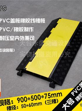 橡胶线槽减速带室内外压线PVC黄色盖板过施工电缆保护器