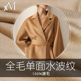新品面料 全羊毛单面水波纹毛呢面料 秋冬大衣呢时装毛呢面料