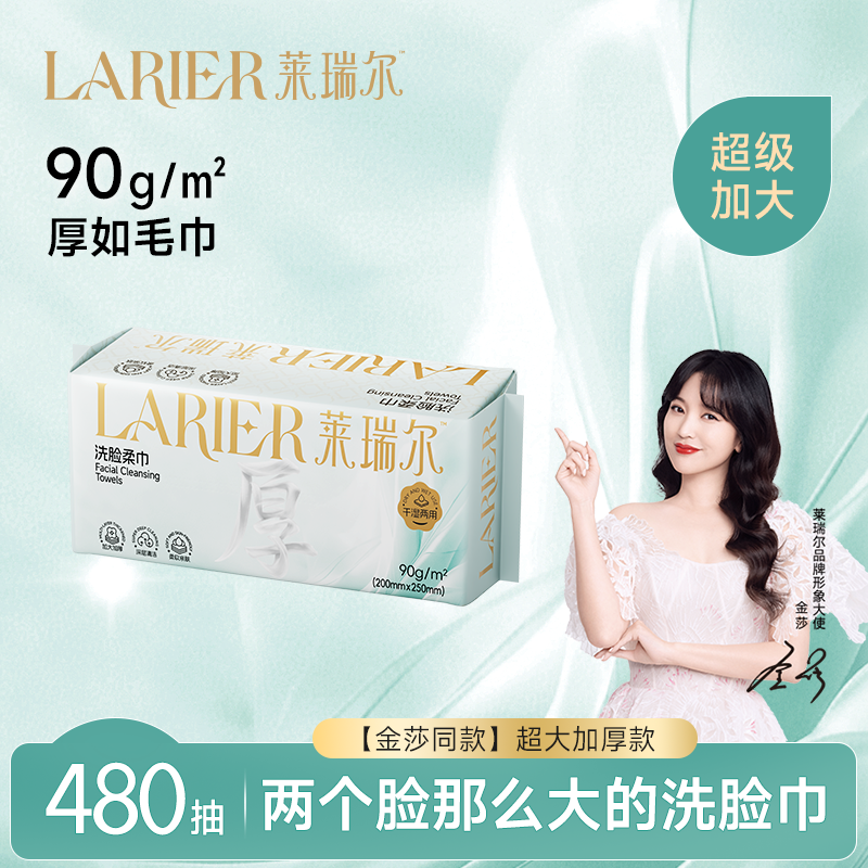 【加厚加大款】莱瑞尔一次性洗脸巾母婴适用美容吸水深层洁净60抽