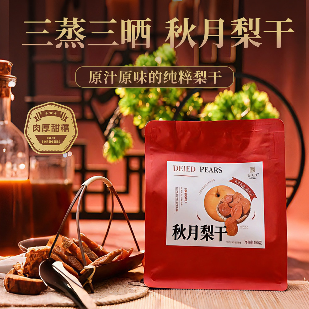 正宗烟台秋月梨干纯果脯水果干孕妇宝宝即食零食倒蒸厚切莱阳梨干,零食/坚果/特产,冻干水果/冻干奶块/混合冻干,淘宝优惠券,粉丝福利购,淘宝优惠卷