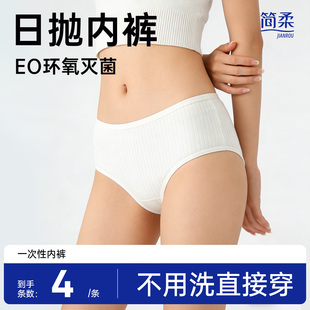 一次性内裤女纯棉旅行便携无菌孕妇产妇月子免洗日抛短裤独立包装