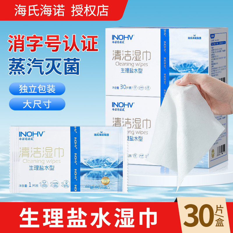 海氏海诺生理性盐水湿巾面部敷脸湿敷口鼻手清洁棉片灭菌湿纸巾,保健用品,皮肤消毒护理（消）,淘宝优惠券,粉丝福利购,淘宝优惠卷