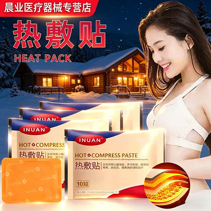 艾暖inuan医用热敷贴暖宝宝发热贴女生月经痛经用肩周炎膝盖