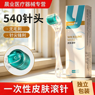 医用滚针540针头一次性美容院微针滚轮脸部皮肤痘坑毛孔导入精华