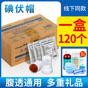 晨业医用碘伏帽百特腹膜透析友威百普洛腹透帽碘液保护帽子微型盖
