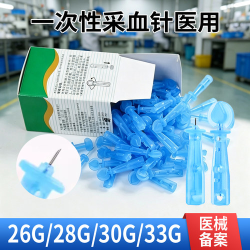 一次性采血针医用无菌中医刺血放血针测血糖采血针末梢手指放血针