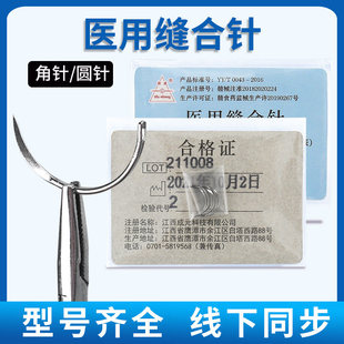 医用缝合针角针外科针不锈钢混搭针缝合针手术缝合针弧形针