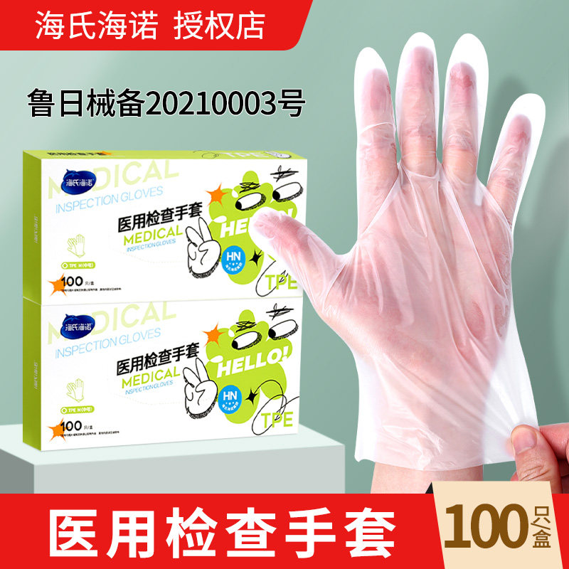 海氏海诺TPE一次性手套加厚耐用食品厨房清洁油污医用级检查手套,医疗器械,医用手套,淘宝优惠券,粉丝福利购,淘宝优惠卷