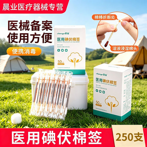 100支医用碘伏棉签消毒杀菌