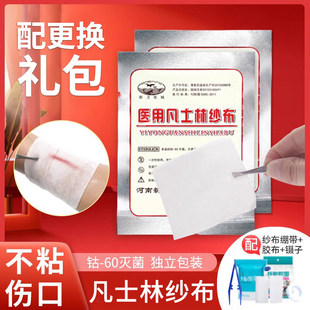 灭菌凡士林医用纱布块烫伤烧伤敷料无菌伤口不粘连油沙布纱条