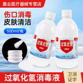 双氧水伤口消毒液护理液洗耳朵过氧化氢消毒水500ml